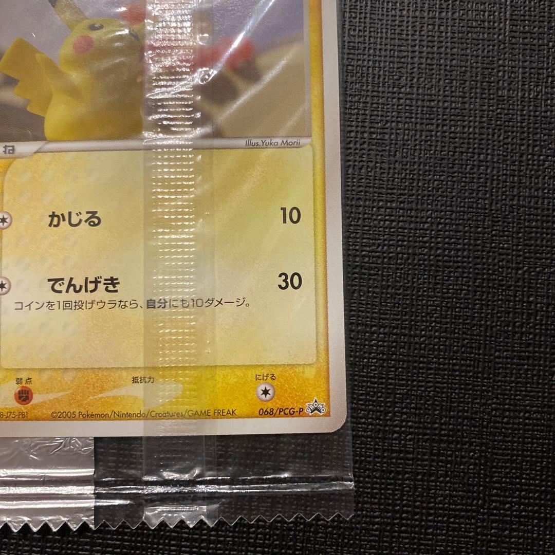 ポケモンカード　ピカチュウ　明治　プロモ　未開封