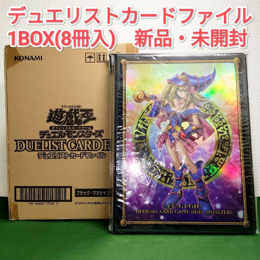 遊戯王　デュエリストカードファイル　BOX　ブラックマジシャンガール　バインダー