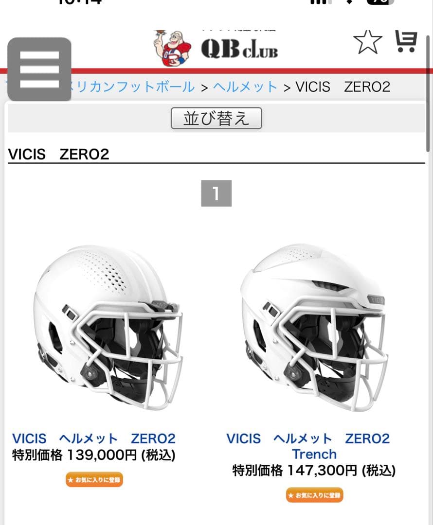 アメフトヘルメットVICIS ZERO2 安全性能はspeed flexより上