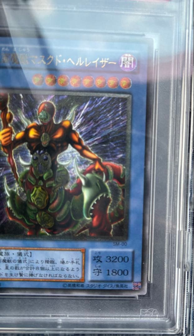 PSA10仮面魔獣マスクド・ヘルレイザー(レリーフ)