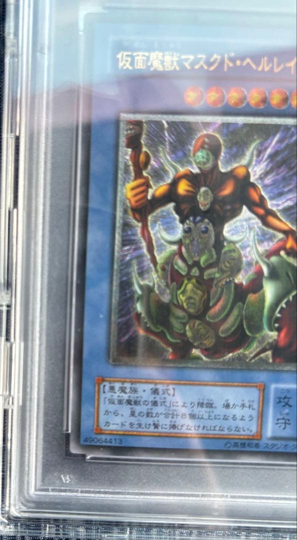 PSA10仮面魔獣マスクド・ヘルレイザー(レリーフ)