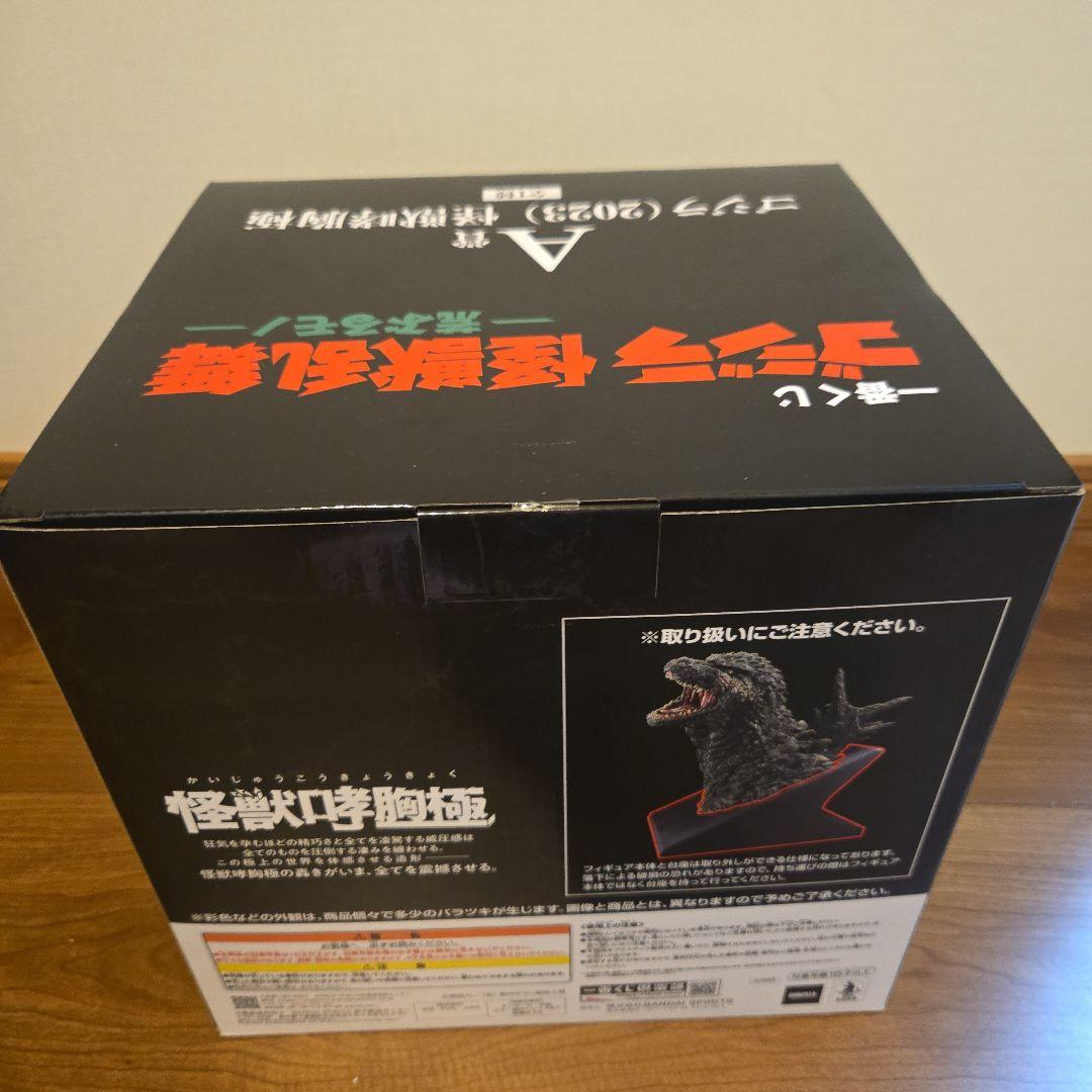 一番くじ ゴジラ 怪獣乱舞 A、E、G、H賞、他