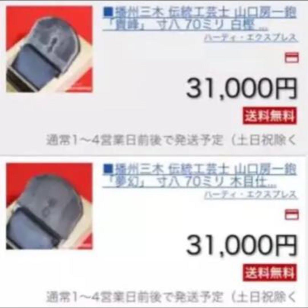 山口房一氏作 【貴峰】