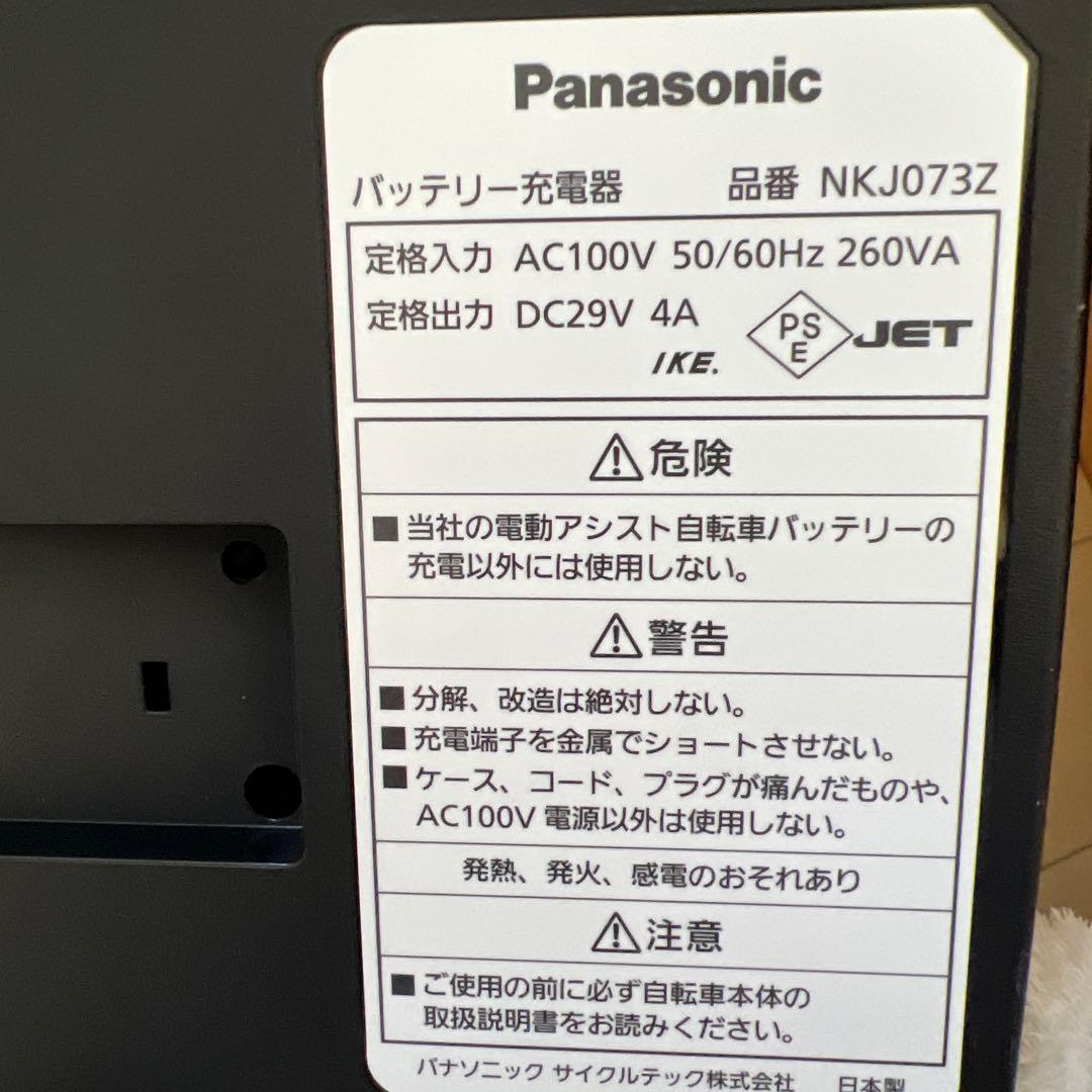 パナソニックバッテリー充電器自転車用
