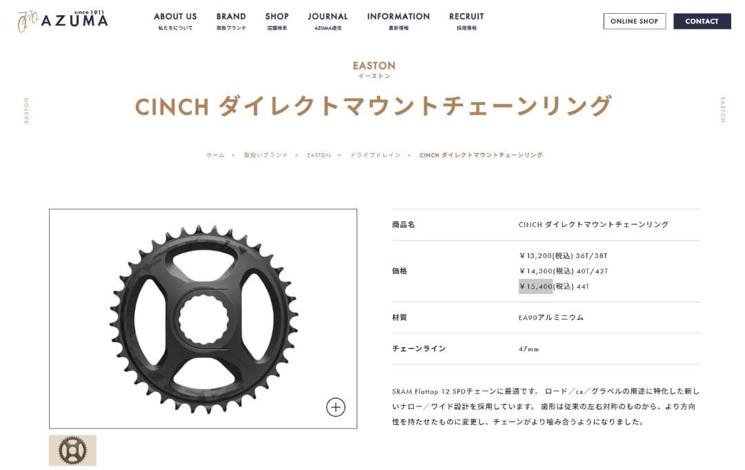 EASTON CINCH ダイレクトマウントチェーンリング 12S 44T