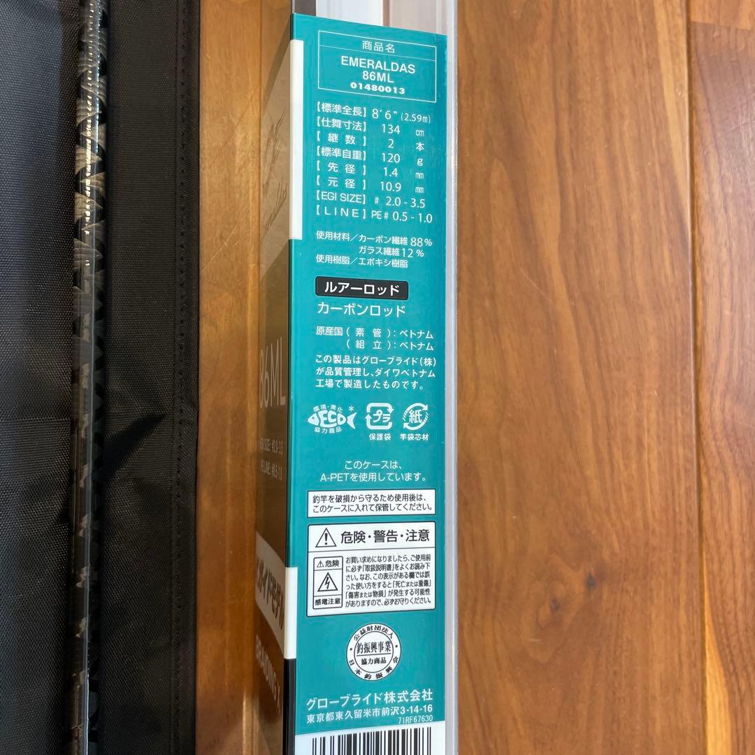 ダイワEmeraldas 86ML エギングロッド(新同品)