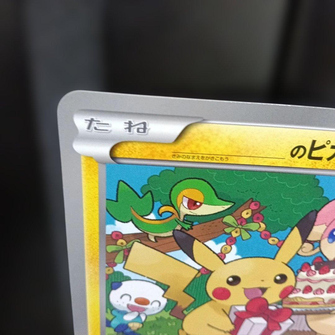 良品★ピカチュウセット新品未使用認定品gamnt１０・他ピカチュウの誕生日など