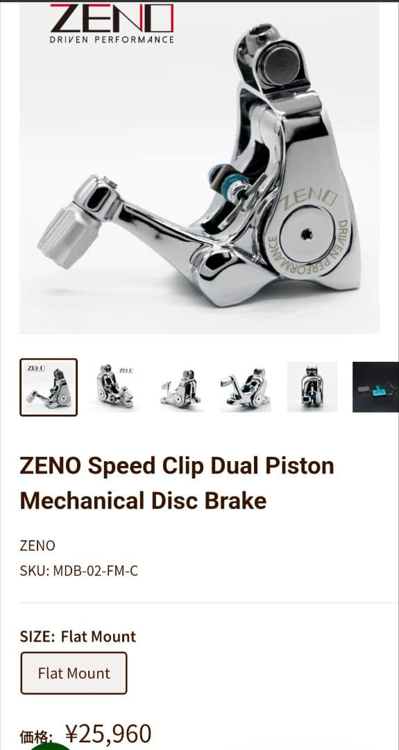 ZENO Speed Clip ディスクブレーキ前後セット