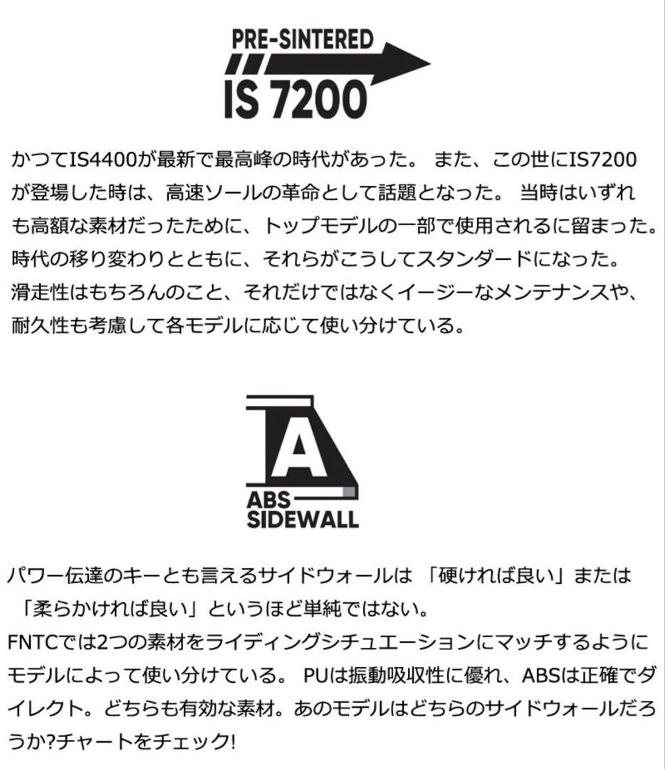 FNTC SSS 153 ダブルキャンバー 25-26 トリプルエス