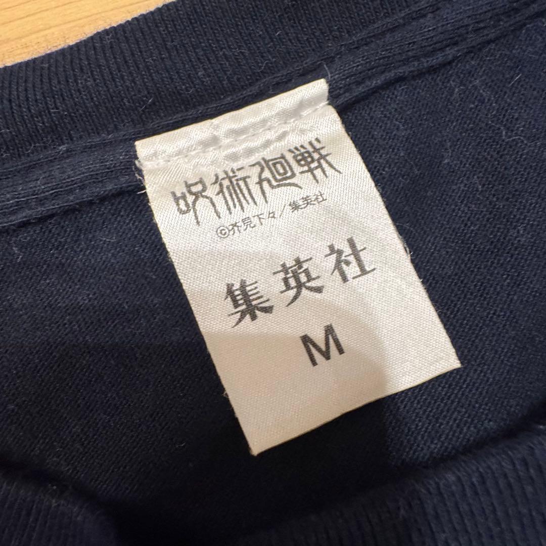 ❤*︎様 希少 呪術廻戦 禪院直哉 論外の男 ロンT Mサイズ