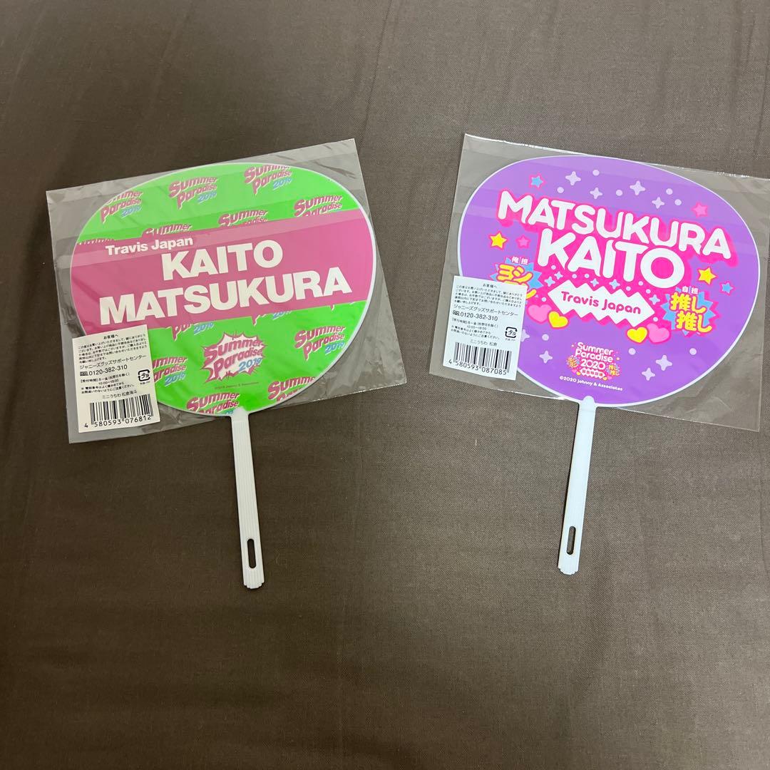 松倉海斗　まとめ売り　ワルツフォトセ　ミニうちわ　クリアファイル