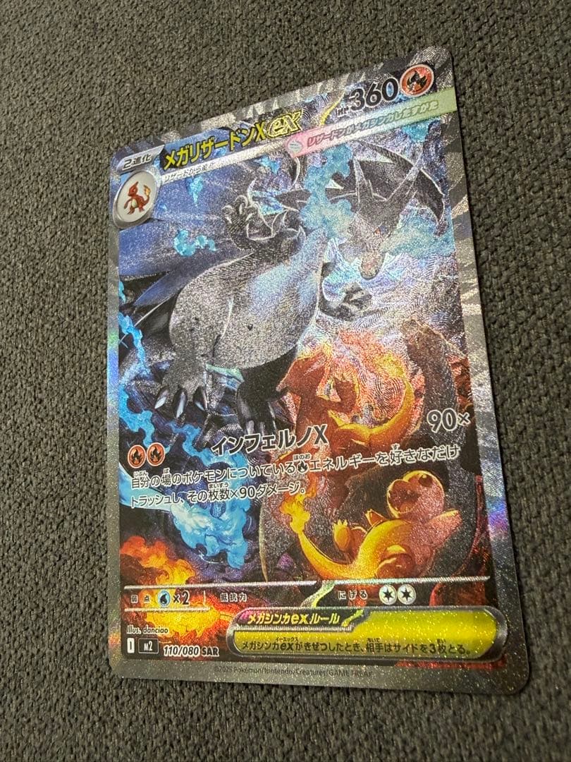 ポケモンカード　メガリザードンx ex sar インフェルノx