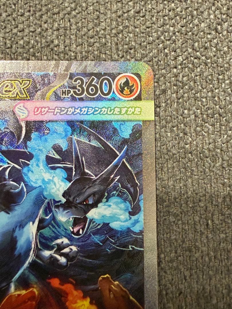 ポケモンカード　メガリザードンx ex sar インフェルノx