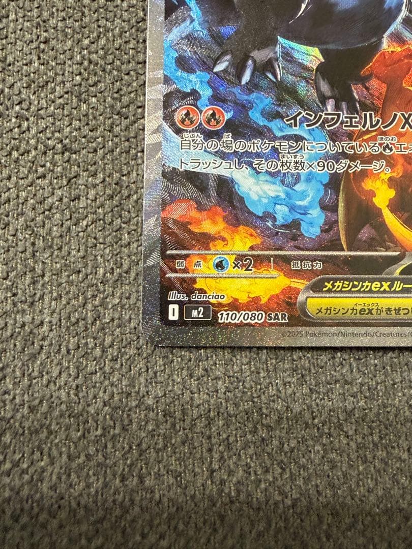 ポケモンカード　メガリザードンx ex sar インフェルノx