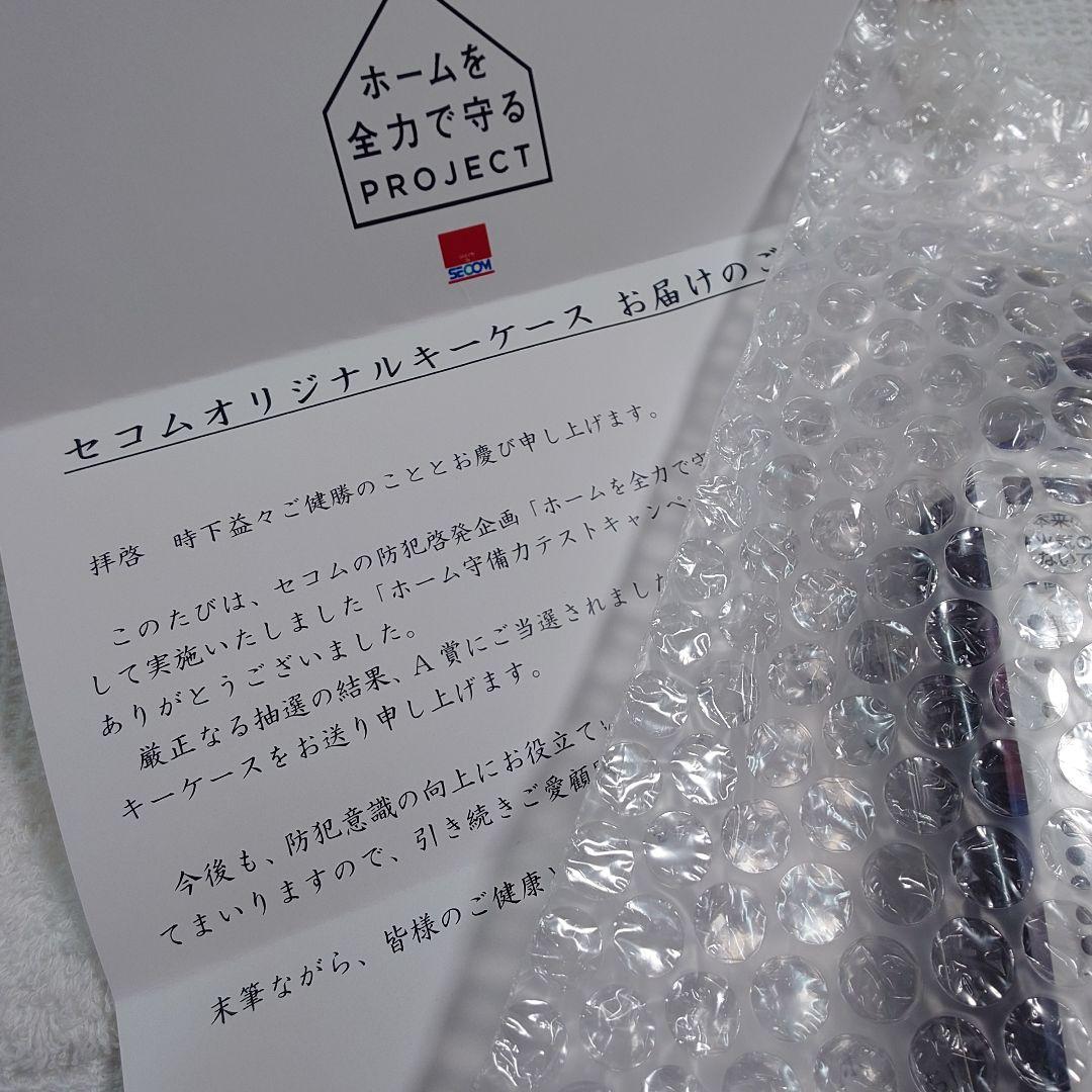 非売品＊大谷翔平＊キーケース　激レア＊SECOM＊当選品