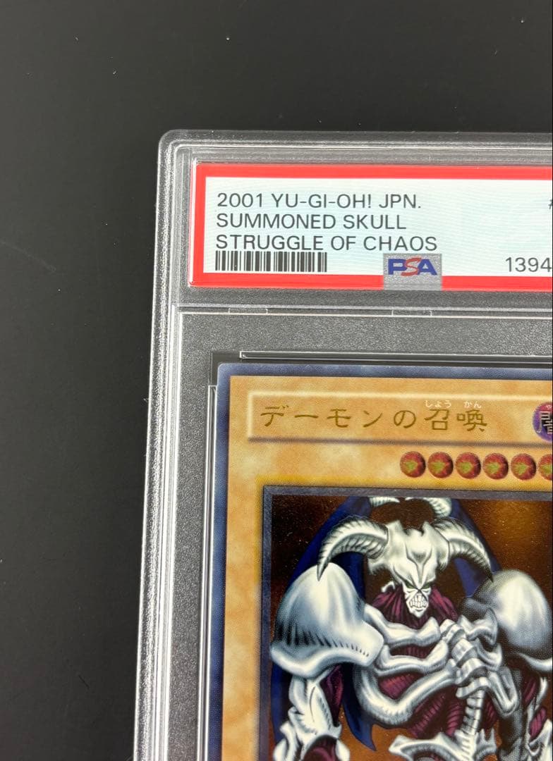PSA7 デーモンの召喚 レリーフ 遊戯王 アルティメットレア