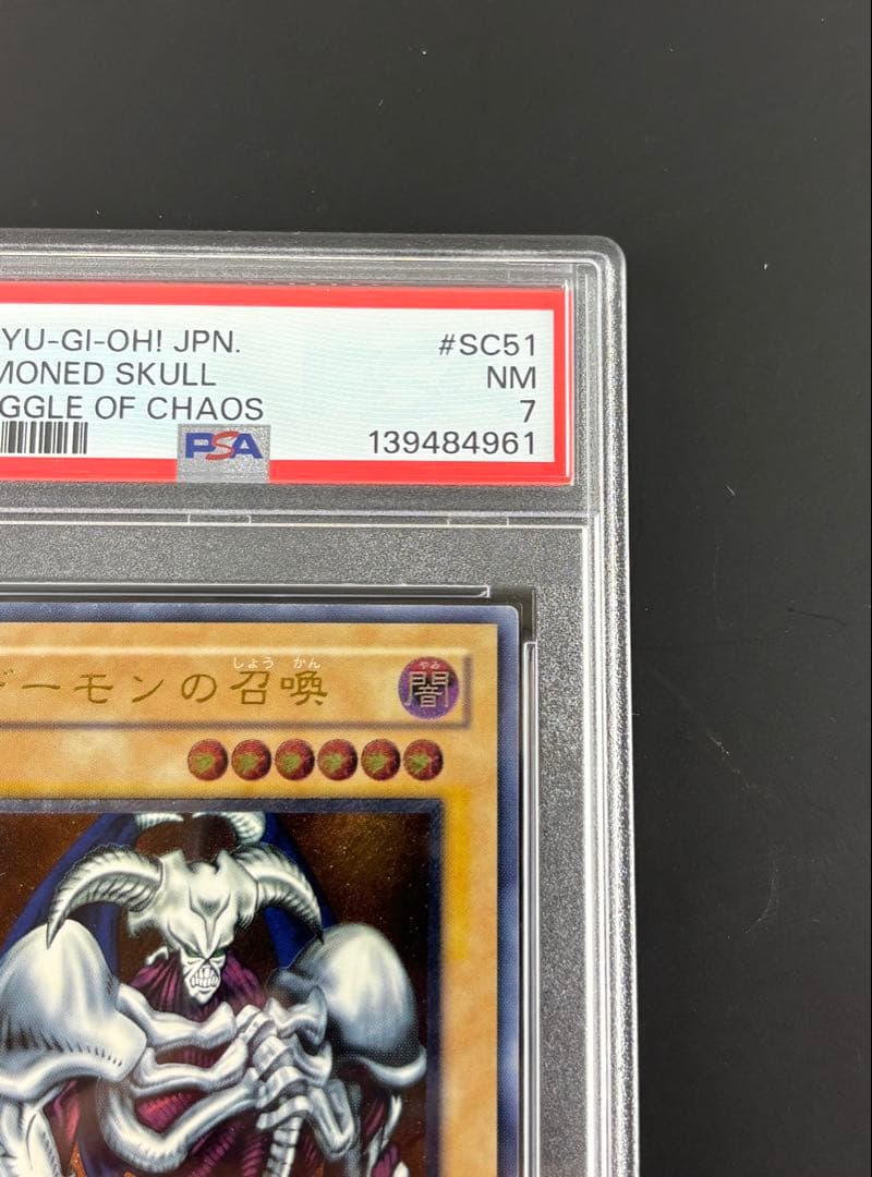 PSA7 デーモンの召喚 レリーフ 遊戯王 アルティメットレア