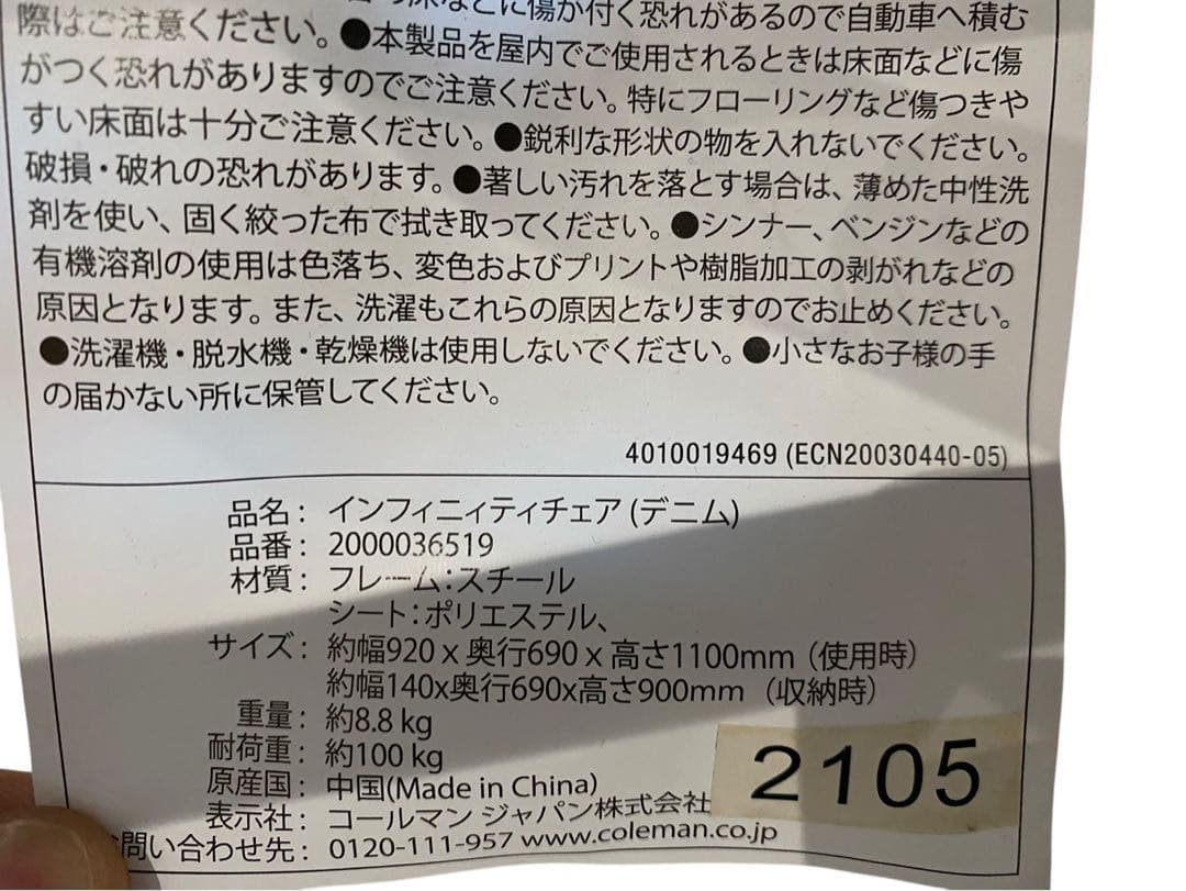 ★Coleman コールマン インフィニィティチェア（デニム）
