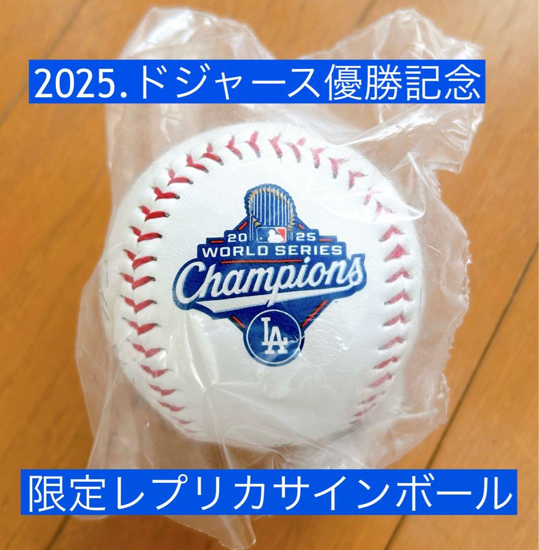 【海外限定】MLB ドジャース 2025ワールドシリーズチャンピオンサインボール