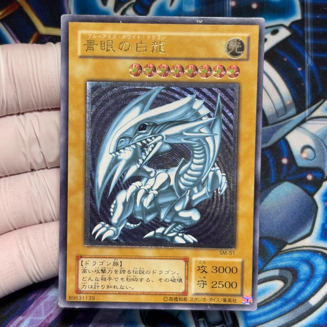 【濃青艶】遊戯王　青眼の白龍　レリーフ　レリブル　MS-51
