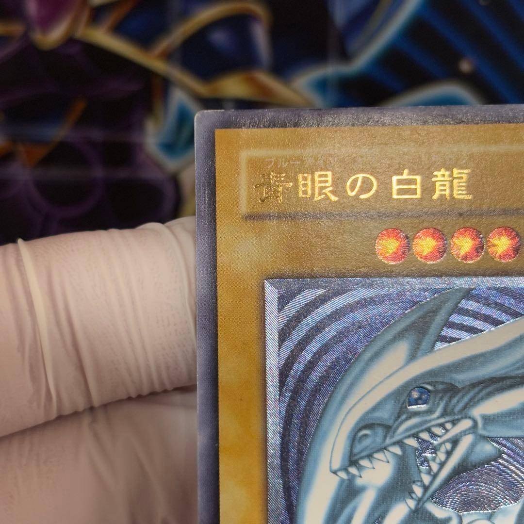 【濃青艶】遊戯王　青眼の白龍　レリーフ　レリブル　MS-51
