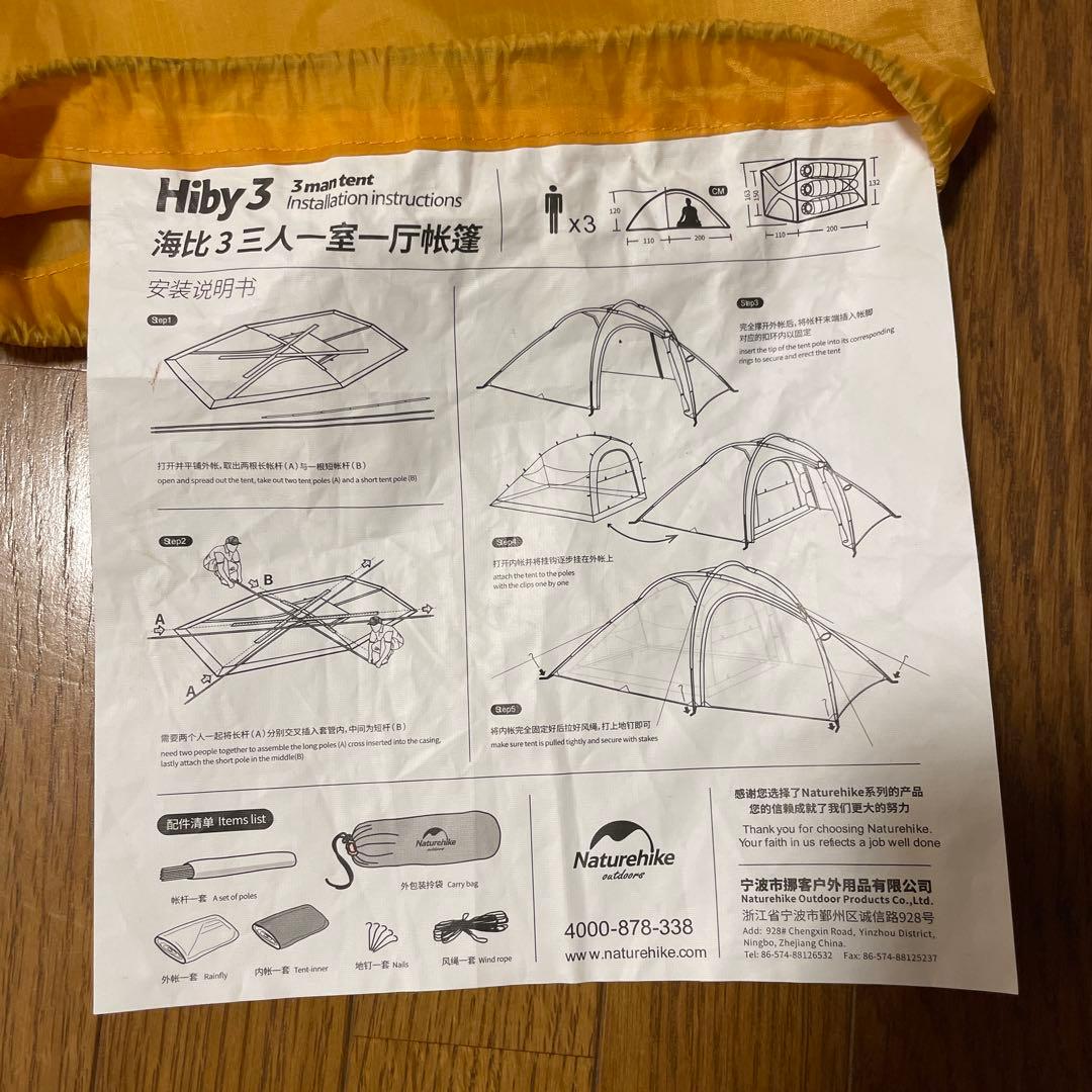 サクモモ hiby3 ハイビー3 テントのみ