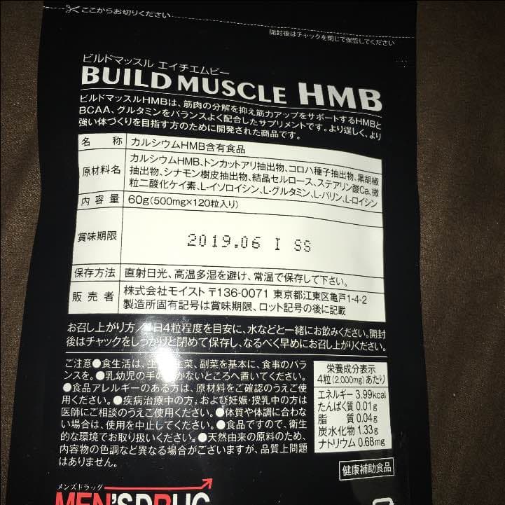 ビルドマッスルHMB