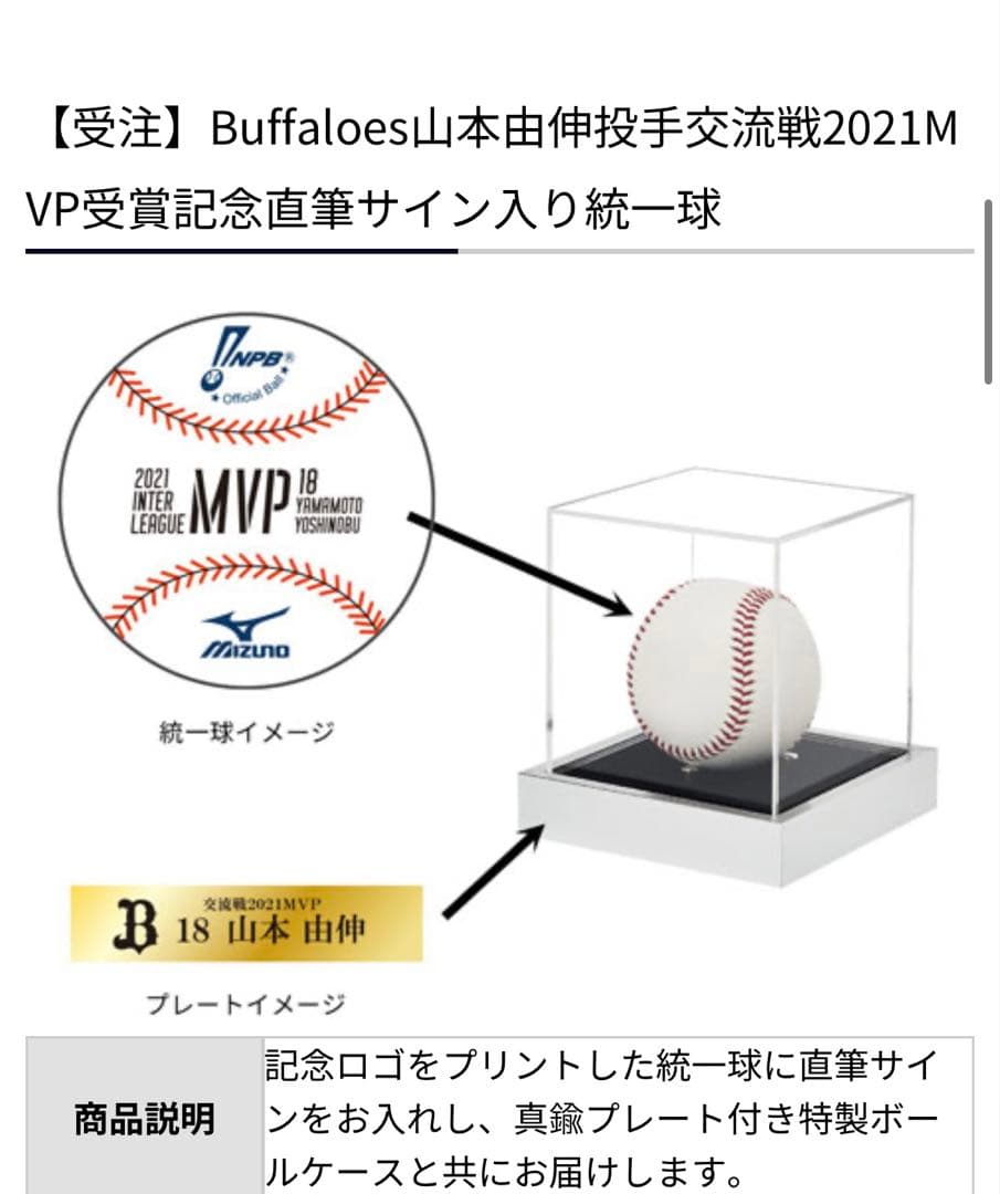 山本由伸　オリックス時代　直筆サインボール　球団公式