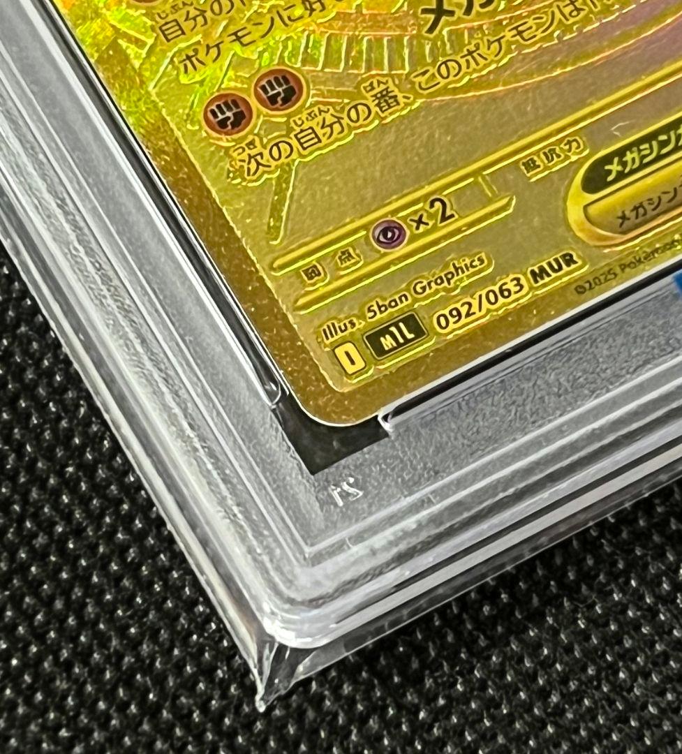 PSA10 メガルカリオex ゴールド MUR 092/063