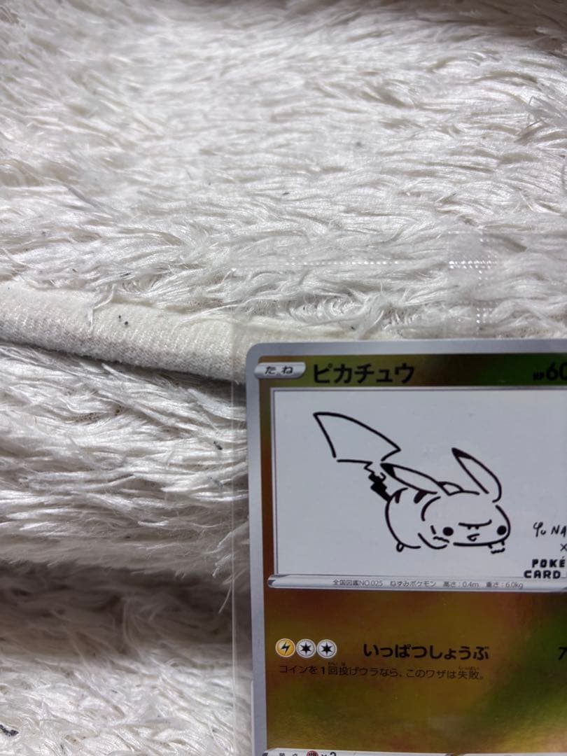 ピカチュウ　YU NAGABA×ポケモンカードゲーム PROMO プロモ　新品