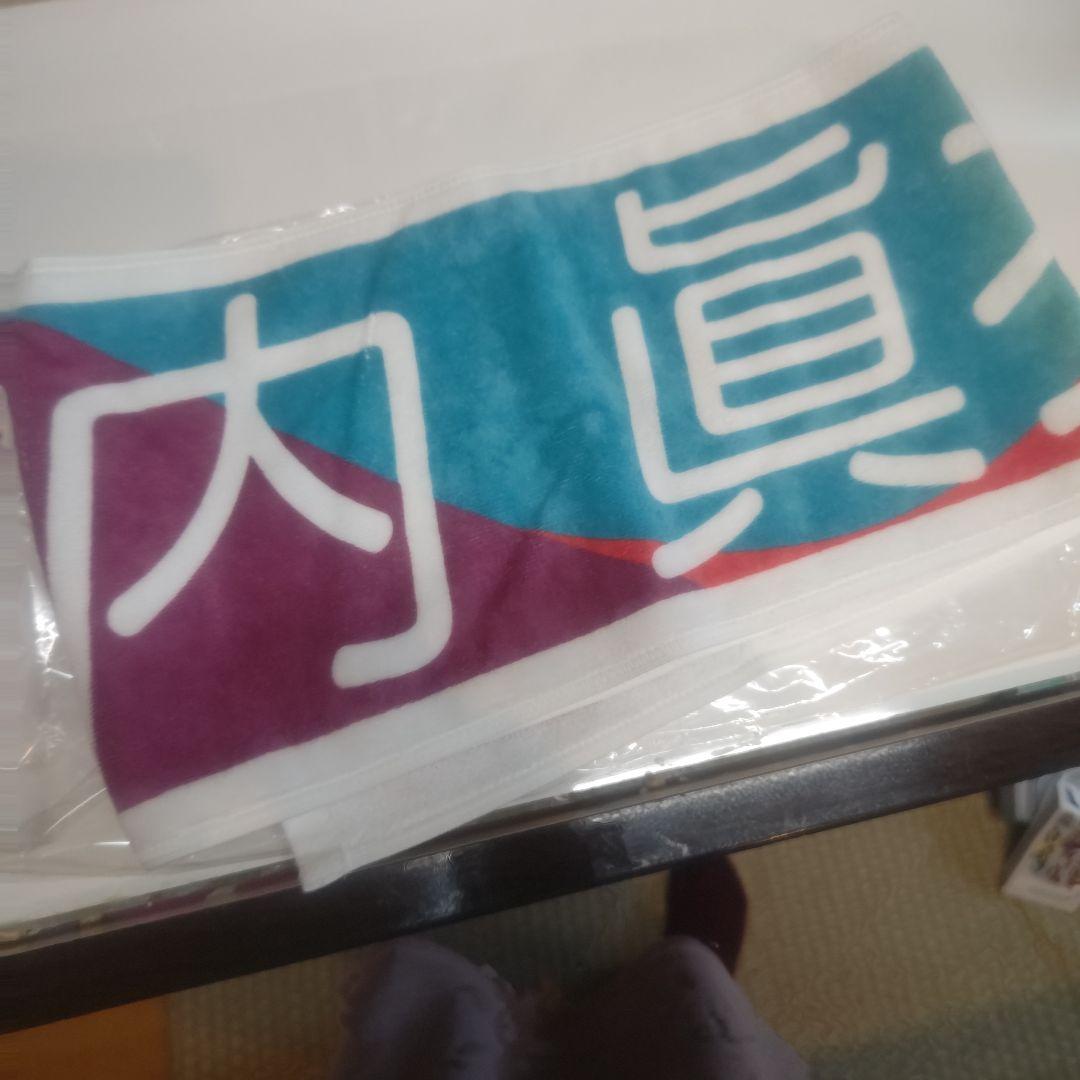 新内眞衣 全国ツアーサイン入りタオル