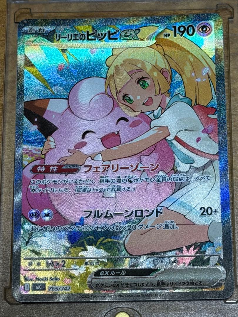 リーリエのピッピex SAR その他３枚おまけ品　引退品