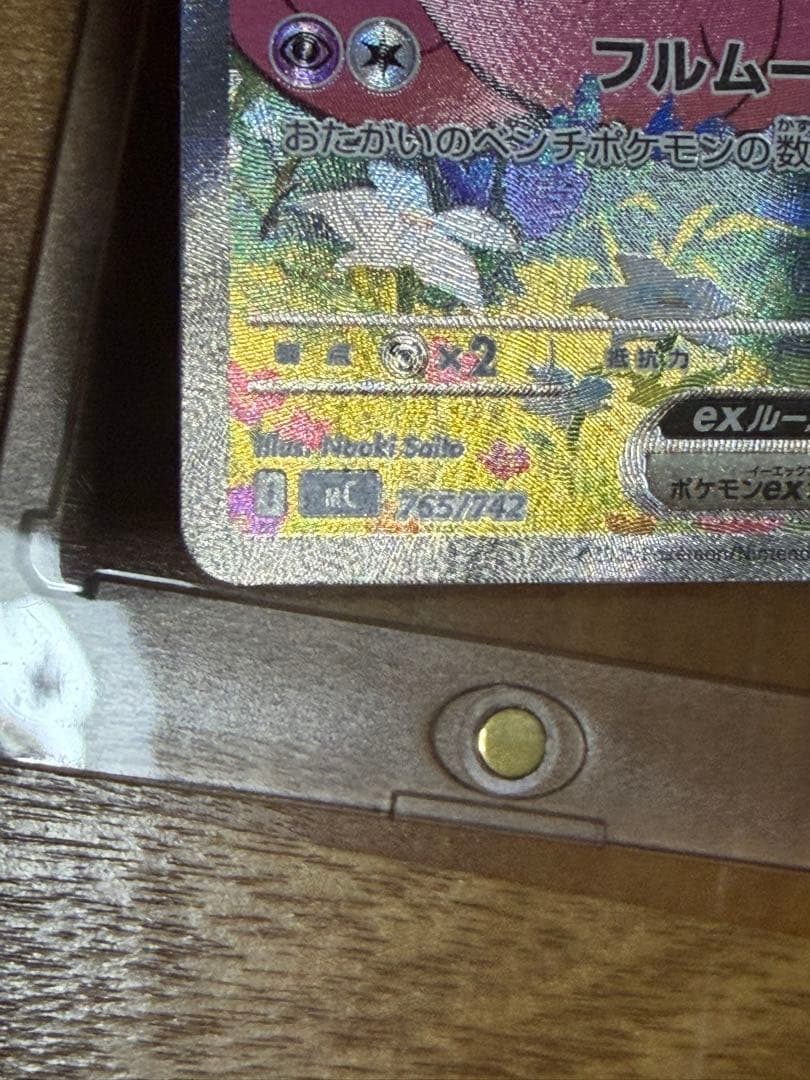 リーリエのピッピex SAR その他３枚おまけ品　引退品