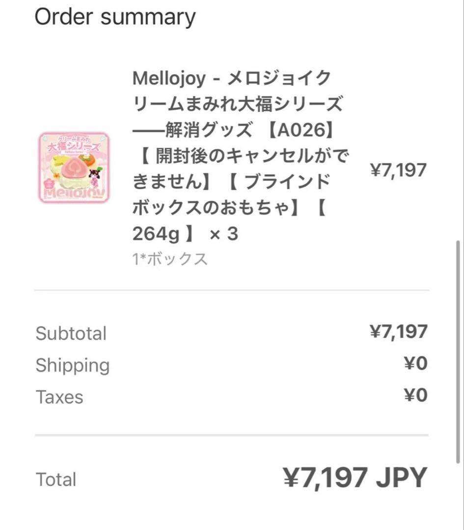 mellojoy メロジョイ 大福 スクイーズ 未開封　3セット