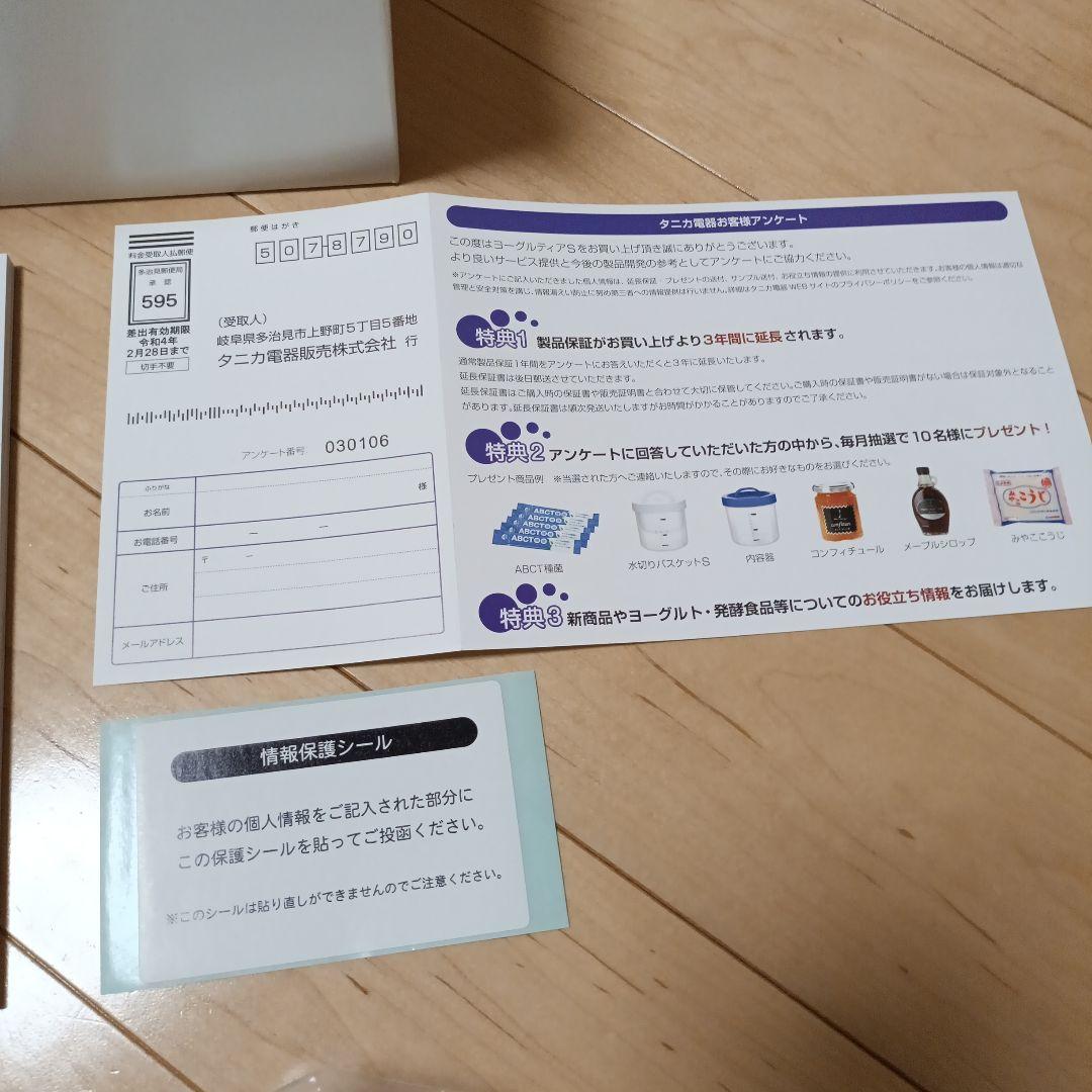 【値下】タニカヨーグルトメーカー ブルー。