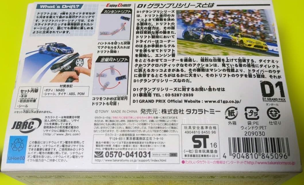 ドリフトパッケージナノGTR Greddy35RX SPEC‐D おまけ付き