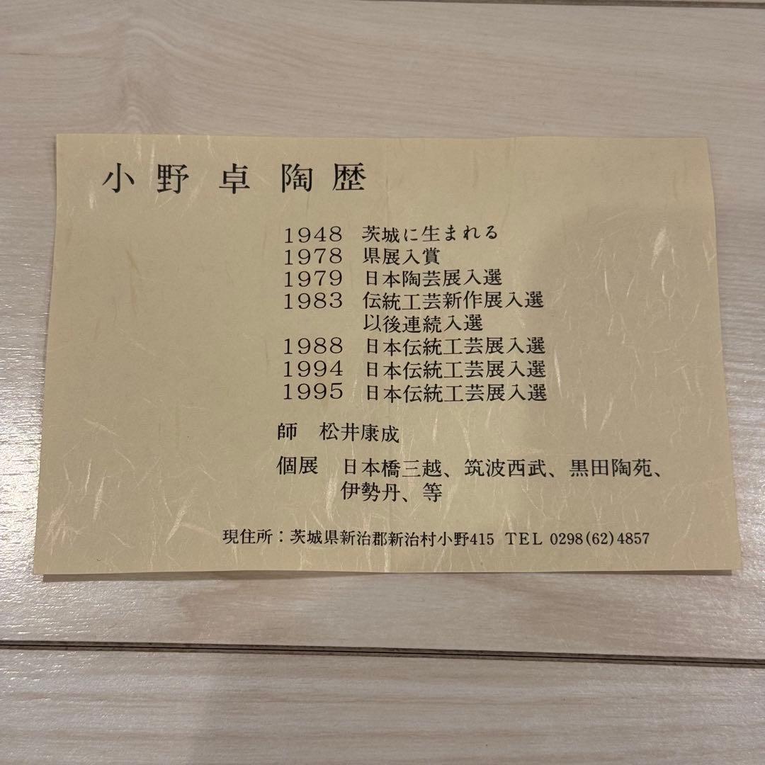 青磁壺 小野卓