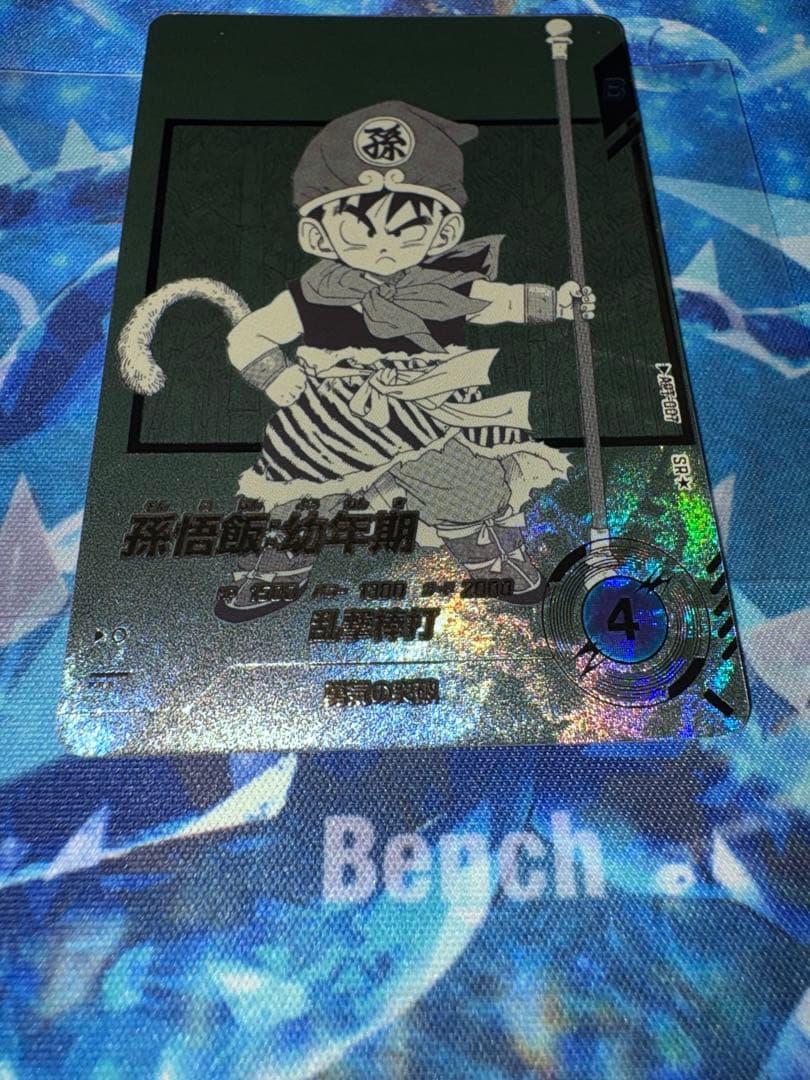 ダイバーズアドバンスパック　パラレル　孫悟飯幼年期