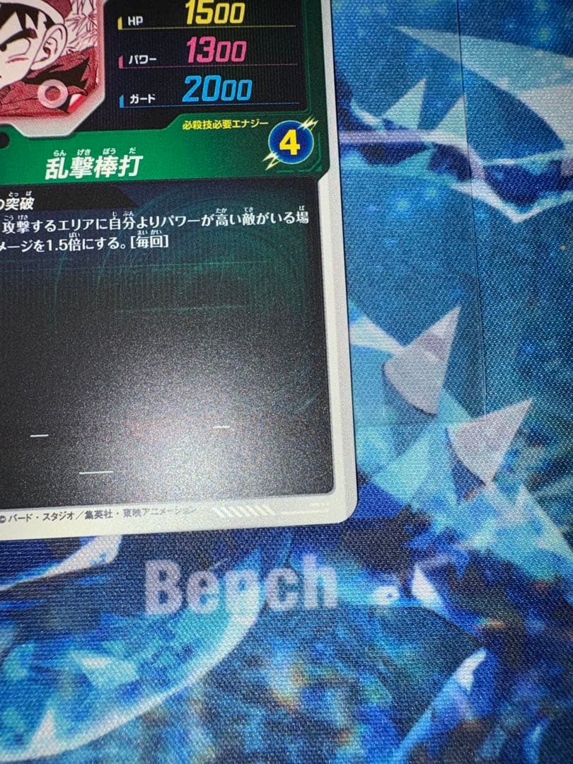 ダイバーズアドバンスパック　パラレル　孫悟飯幼年期