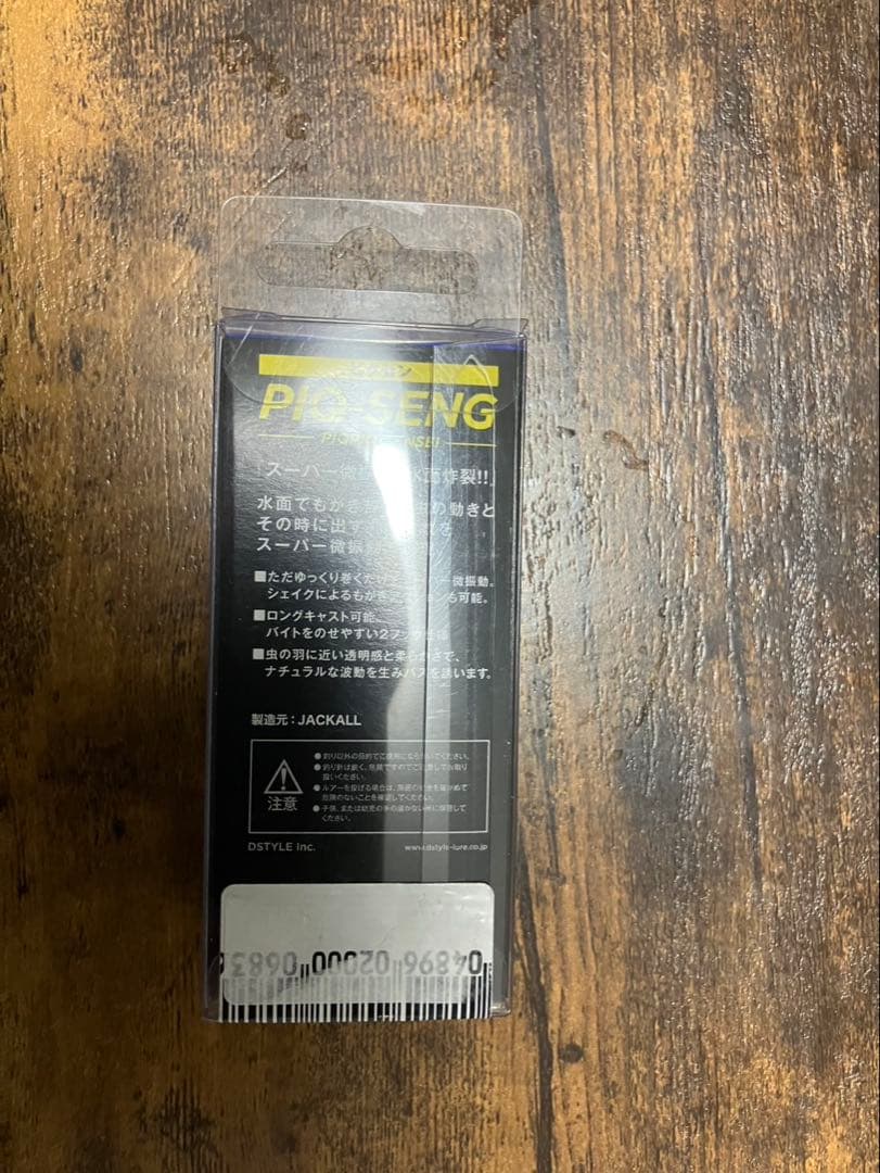 新品未開封トップウォーター4点セット