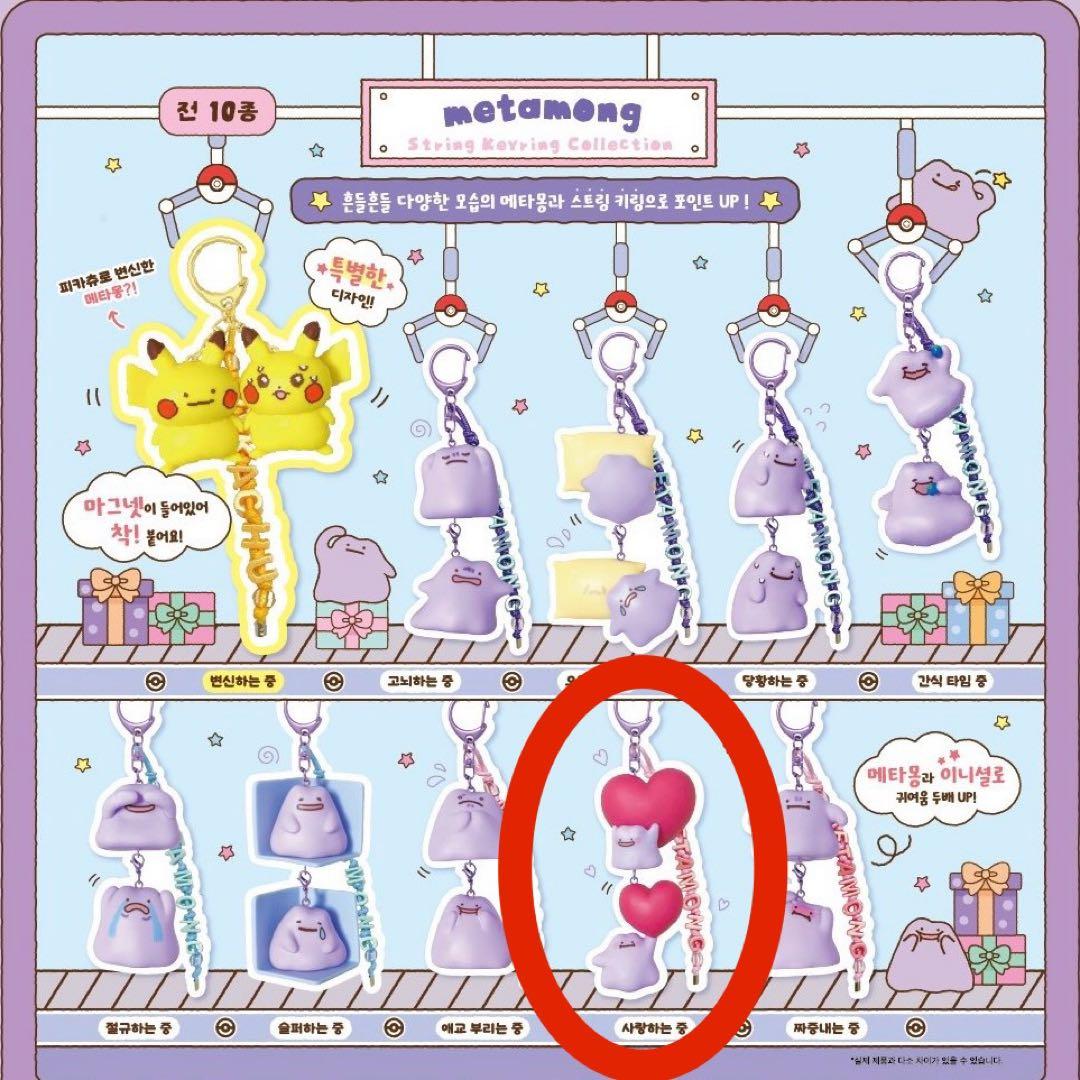 【韓国限定】ポケモン メタモン ランダムキーホルダー ポップアップ⑦