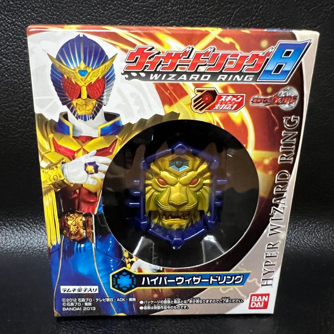 ■ 激レア 食玩 仮面ライダーウィザード ビースト　ハイパーウィザードリング