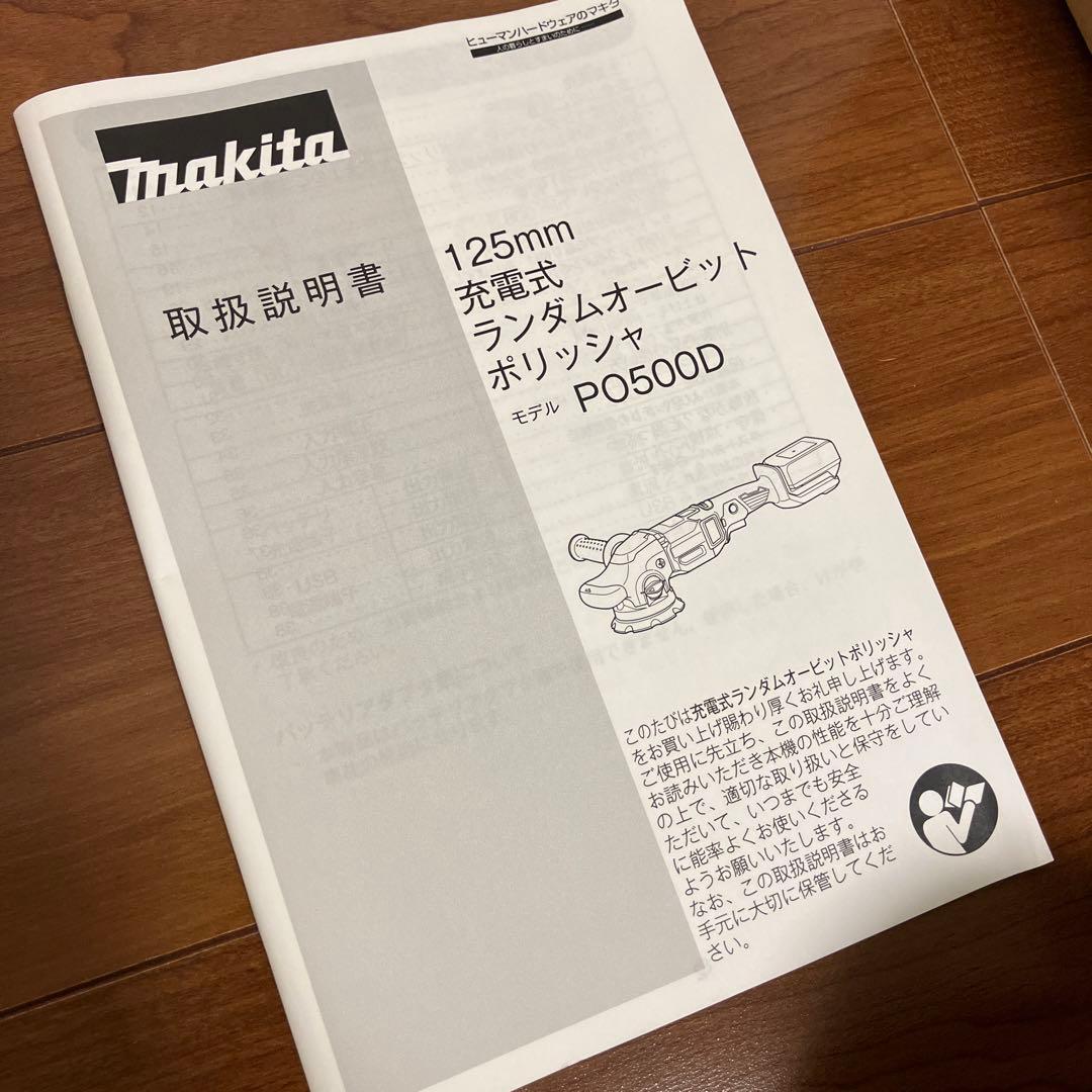 マキタ 125mm充電式ランダムオービットポリッシャー PO500DZ 18V