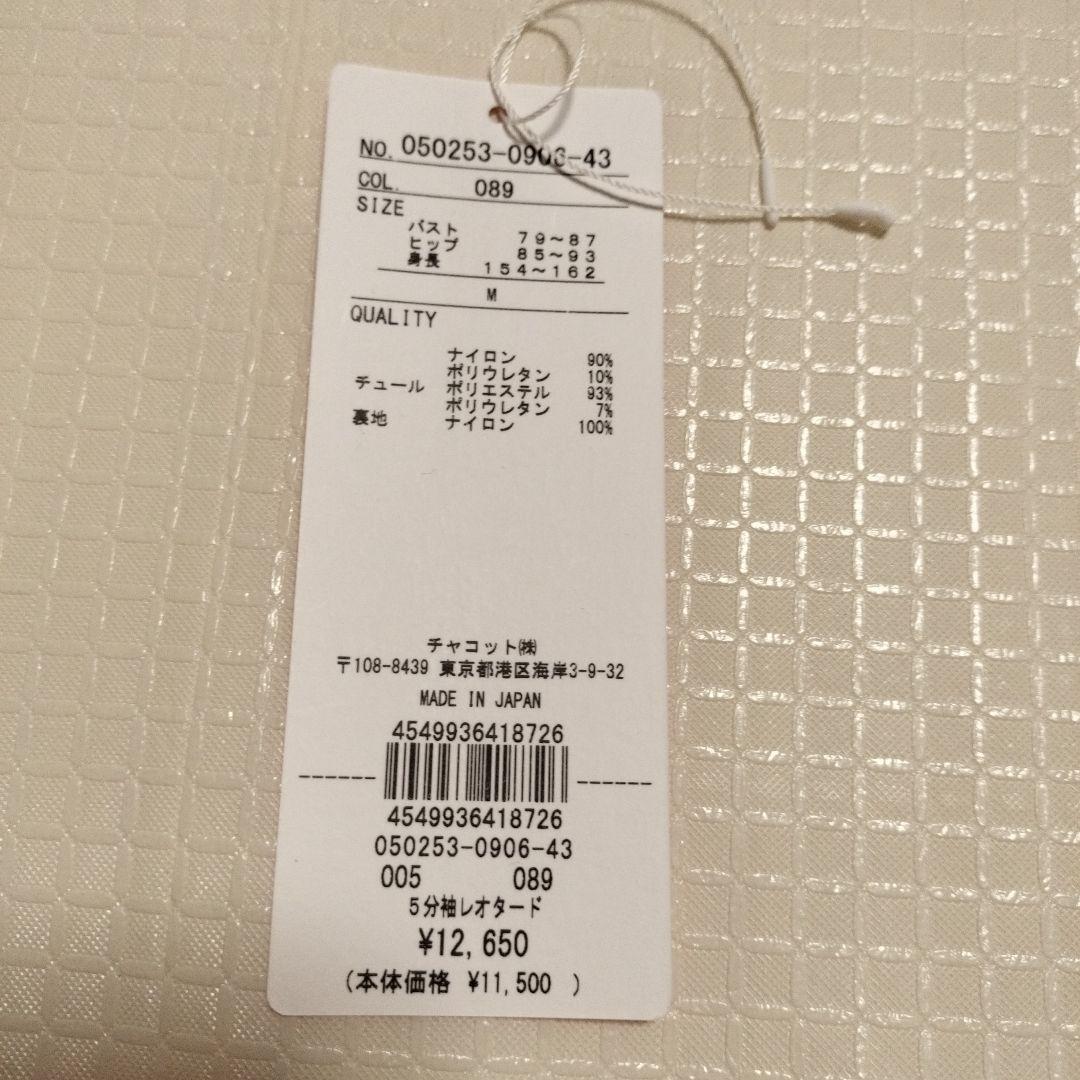 未使用　チャコット　レオタード　М　グラデーション