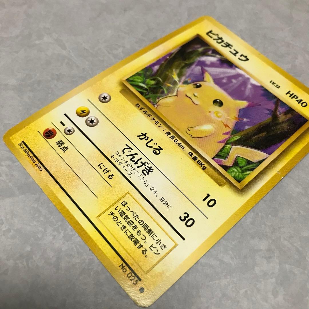 ポケモンカード　ピカチュウ LV.12 HP40 No.025 旧裏