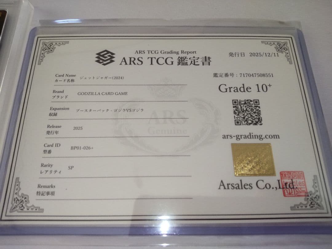 ゴジラカードゲーム 　ジェットジャガー(2024)SP ARS10+　鑑定書付き
