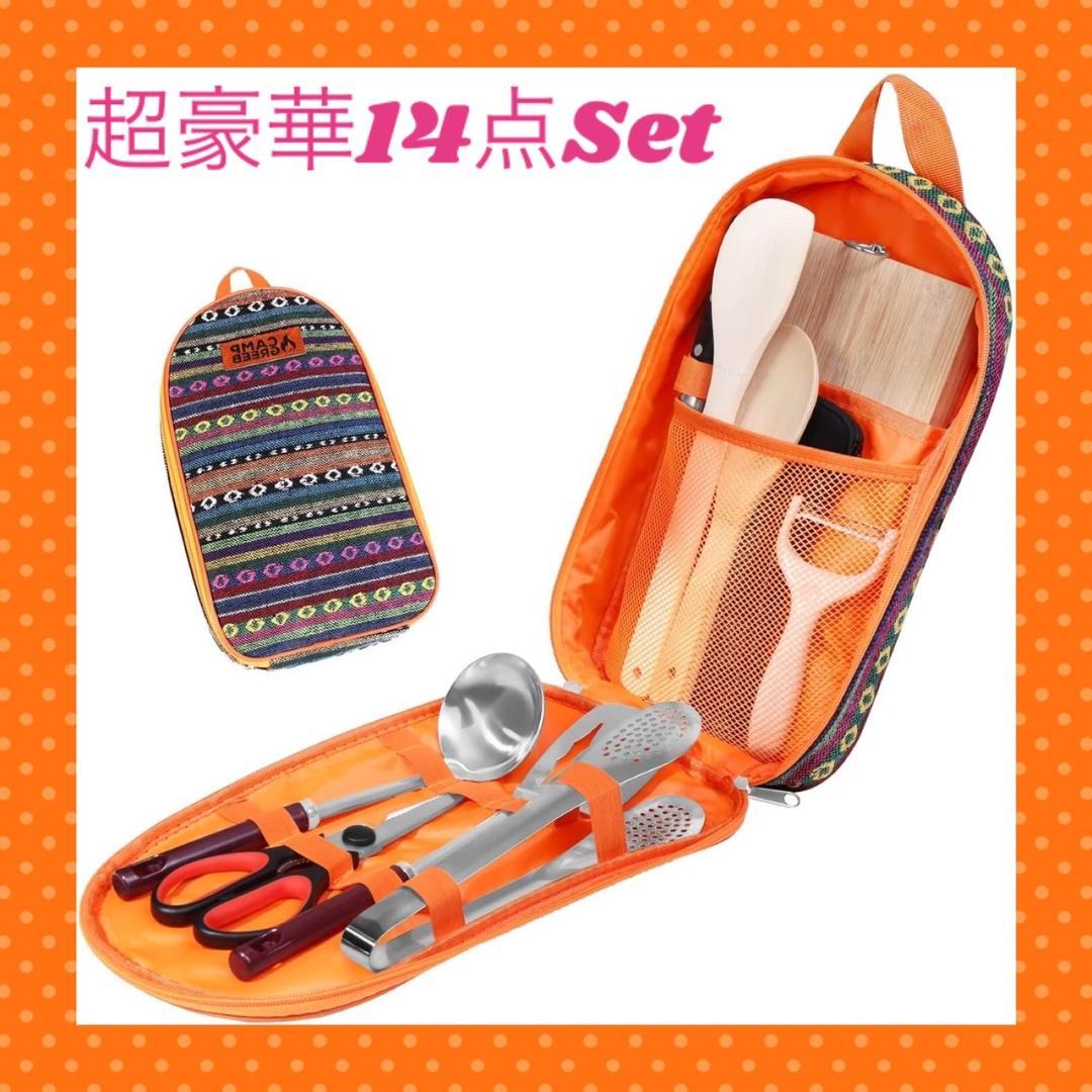 ❤上級キャンパーの声から生まれた❣調理器具☆万能14点フルセット♪❤