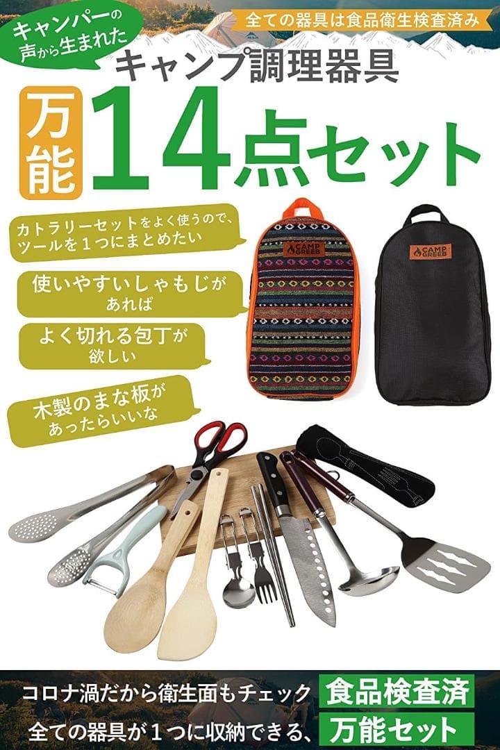 ❤上級キャンパーの声から生まれた❣調理器具☆万能14点フルセット♪❤