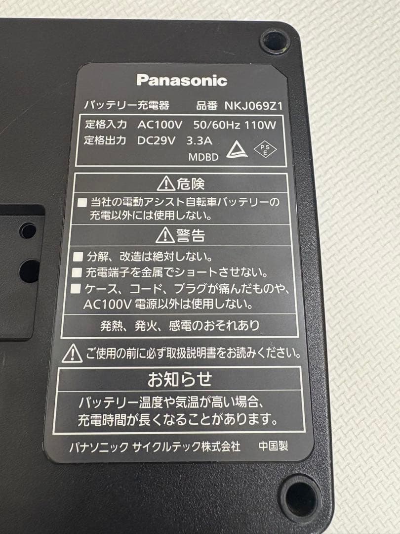 パナソニック　Panasonic 電動アシスト自転車用　充電器