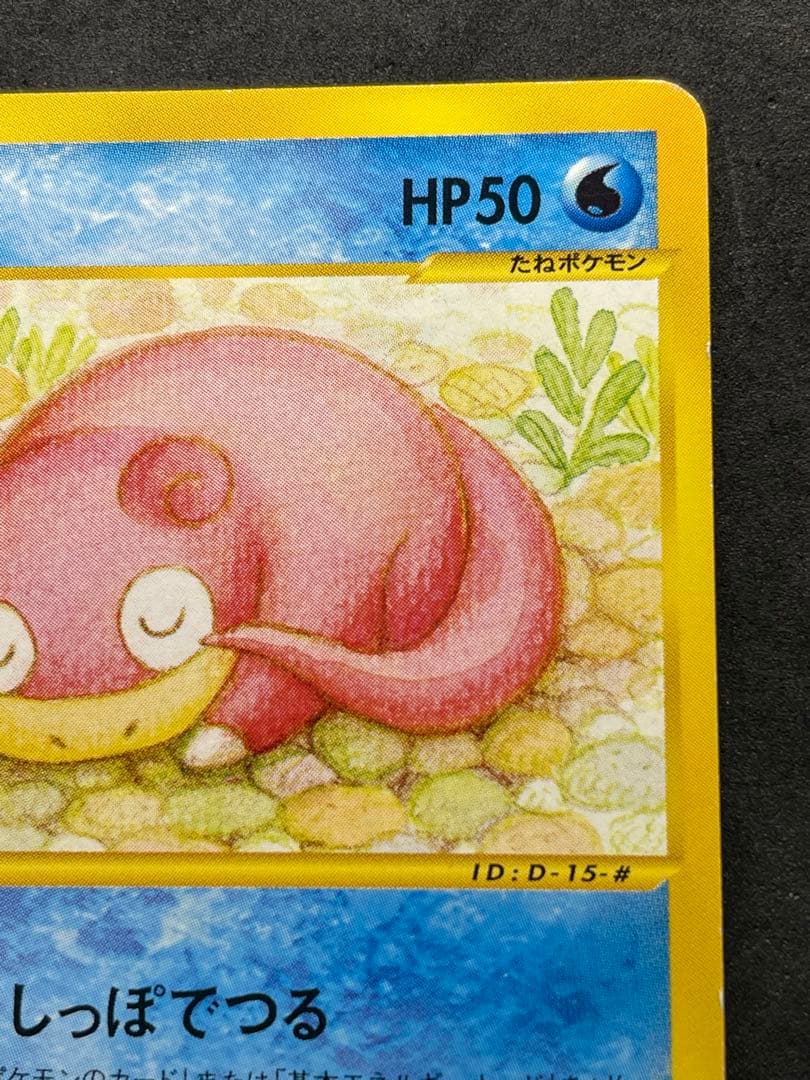 ヤドン 031/087 eシリーズ 拡張パック第三弾 海からの風
